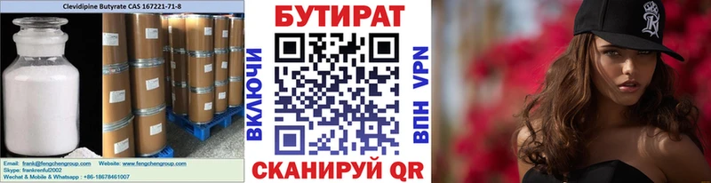 БУТИРАТ Butirat  Карталы 