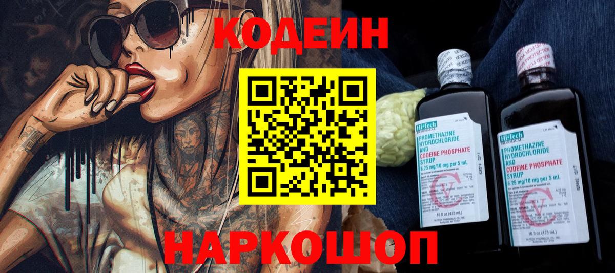 наркошоп  Кодеин напиток Lean (лин)  Вход с VPN  Карталы  Кодеин напиток Lean (лин) 