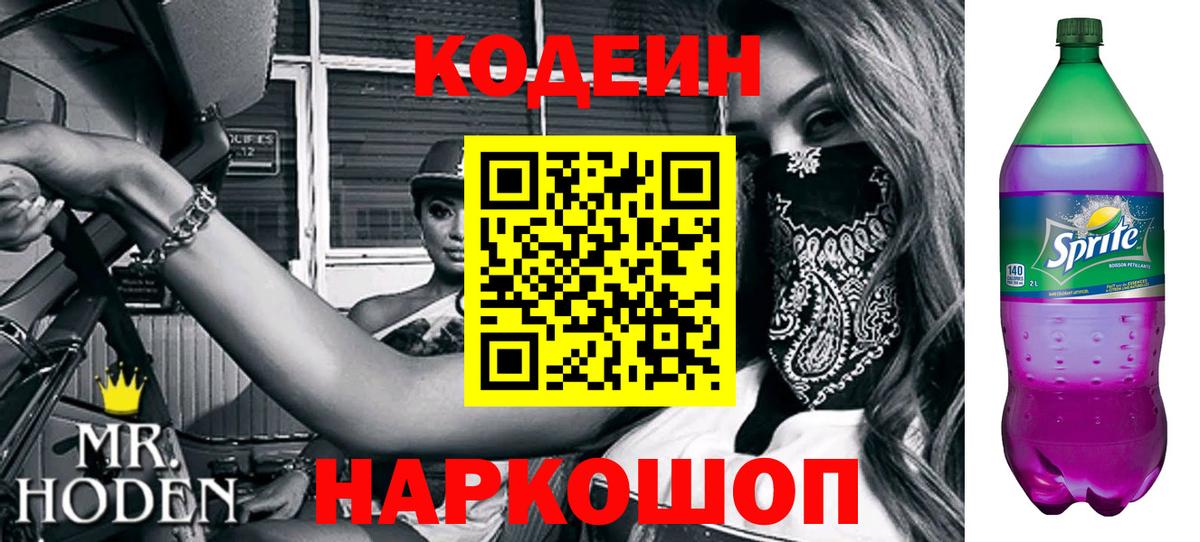 Кодеин Purple Drank Карталы
