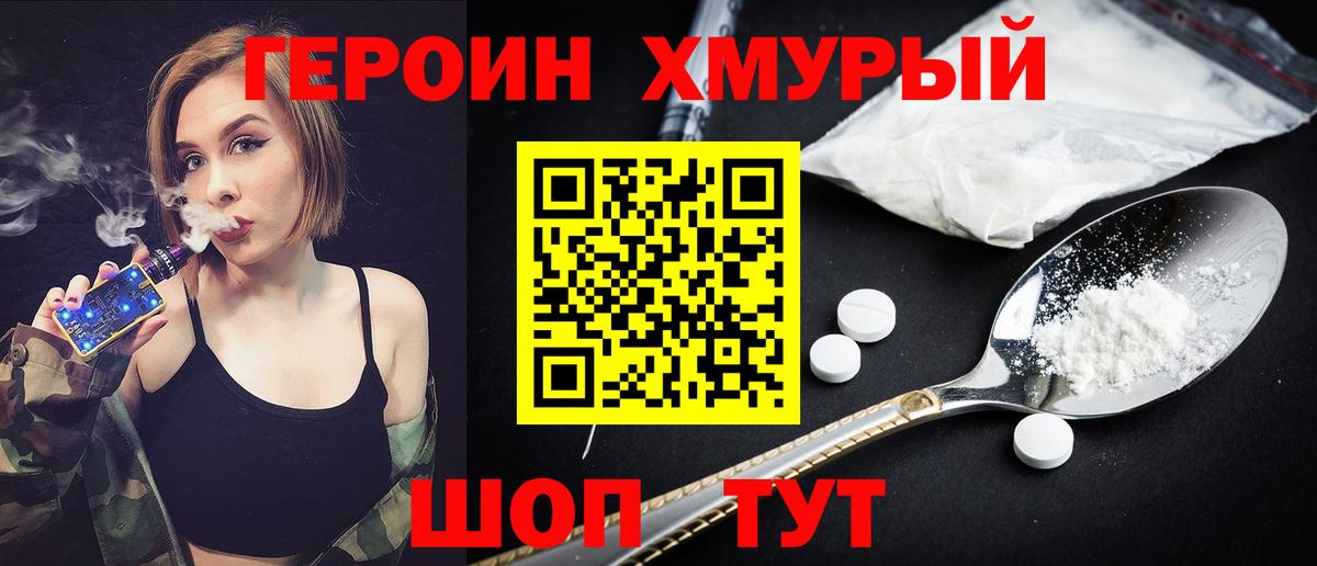 Героин VHQ  Вход с VPN  Карталы 