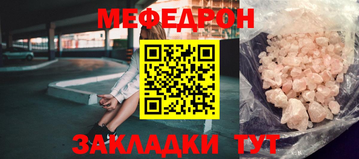 Мефедрон  Меф мяу мяу  Вход с VPN  МЯУ-МЯУ кристаллы  Карталы 