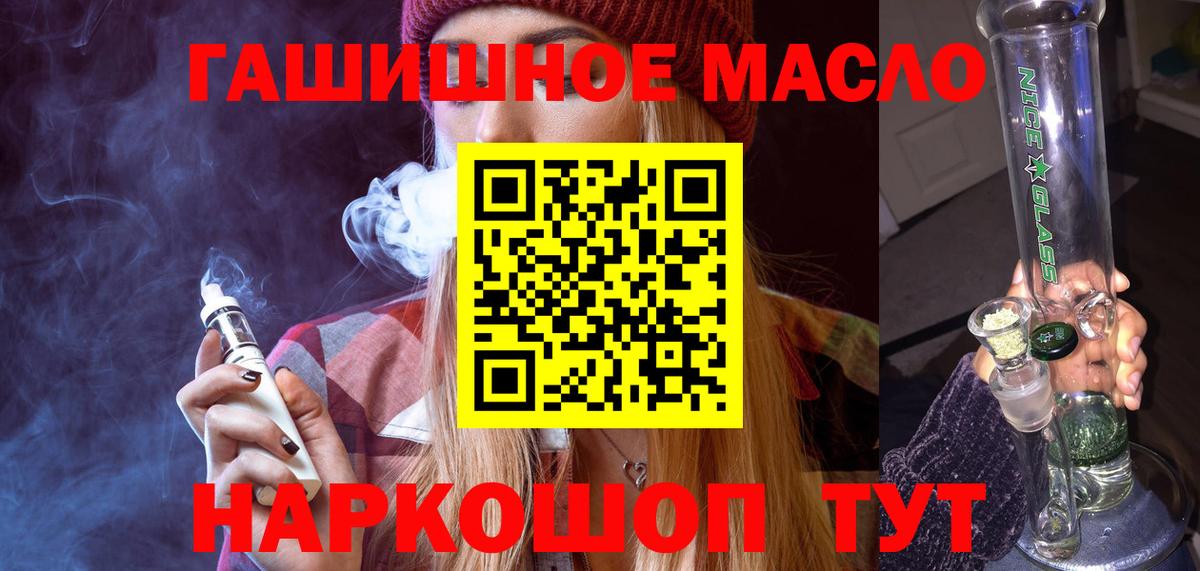 ТГК гашишное масло Карталы
